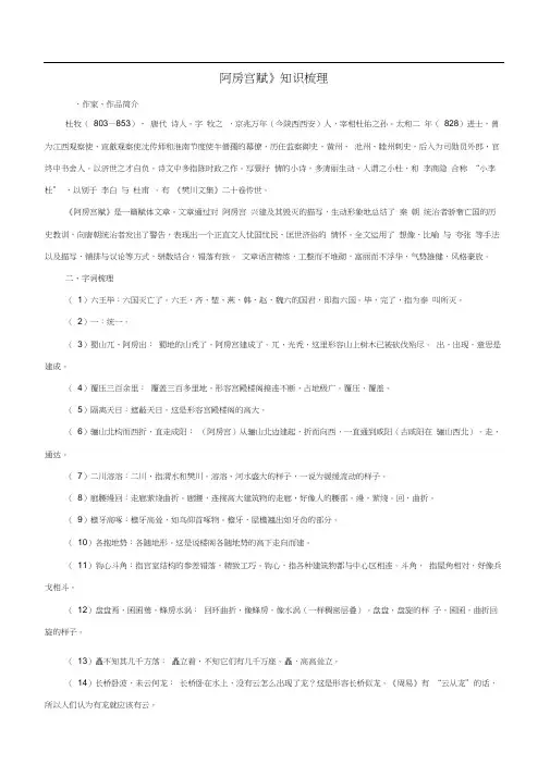 《阿房宫赋》知识梳理