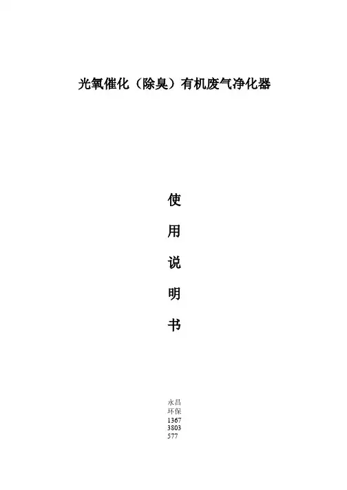 光氧催化使用说明书