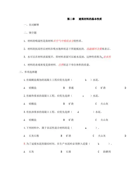 建筑材料复习题 2
