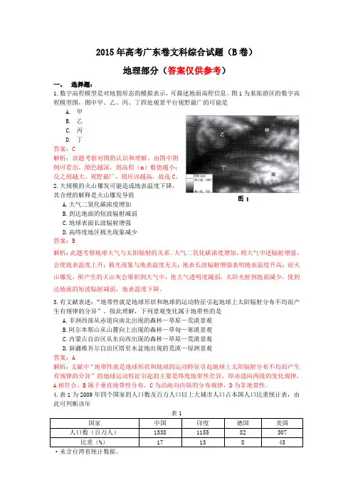 2015广东高考文综地理含答案