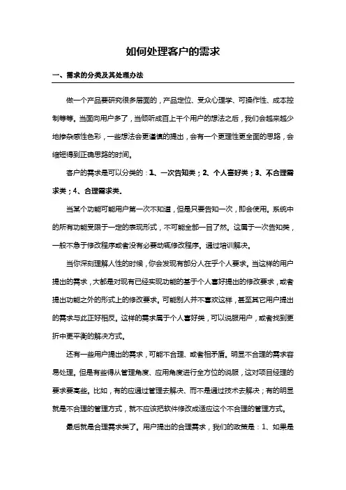 如何处理客户的需求