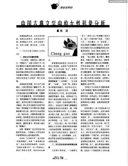 中国古典文学中的女性形象分析