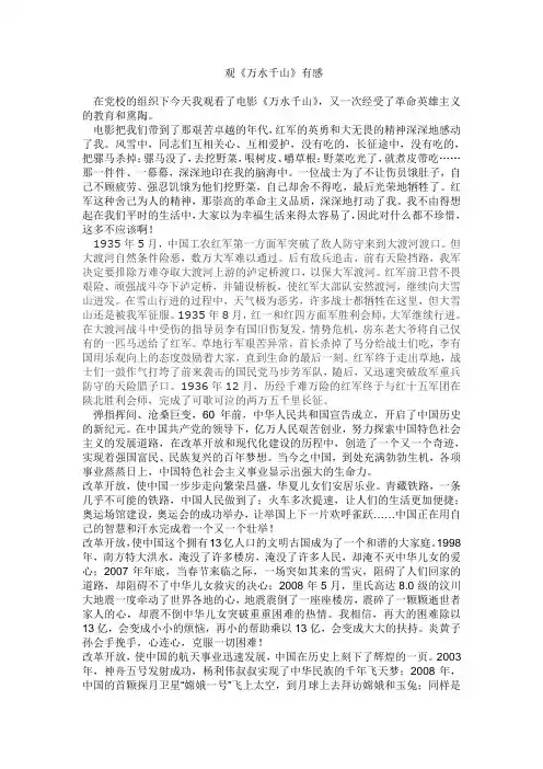 《万水千山》观后感