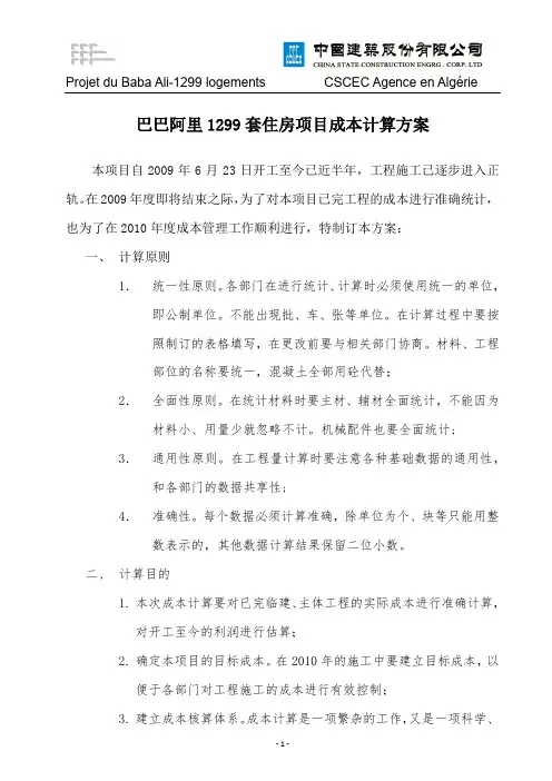 成本计算方案