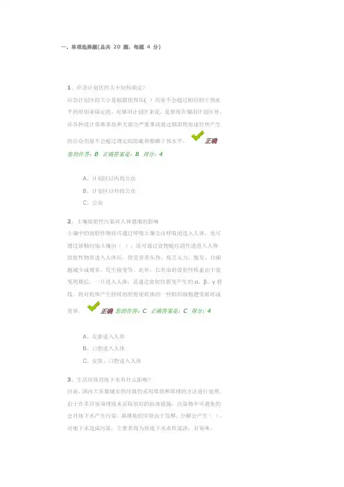 百万公众网络学习测试问答答案