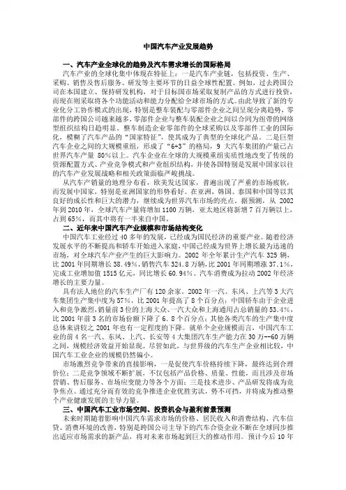 中国汽车产业发展趋势