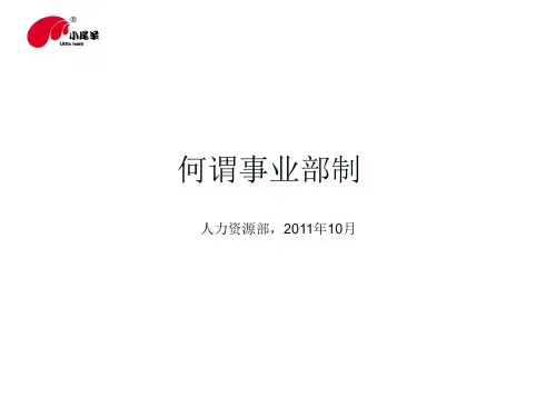 事业部制