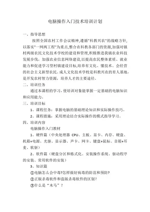 电脑操作入门技术培训计划