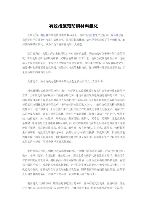 有效措施预防铜材料氧化
