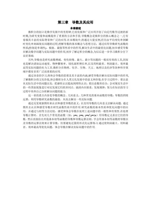 最新人教版高中数学选修1-1《导数及其应用》本章综述