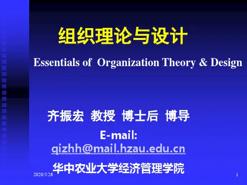 第二讲  组织理论的演变