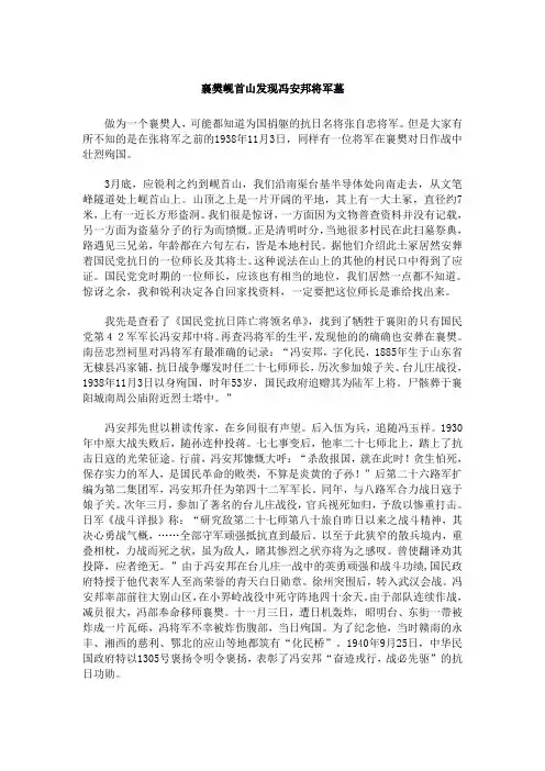 襄樊岘首山发现冯安邦将军墓