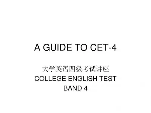 大学英语四级讲座