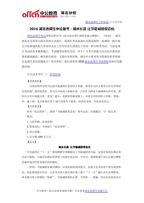 2016湖北选调生申论备考：细水长流 让节能减排常态化