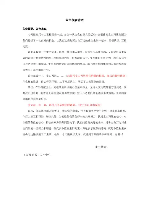 业主代表讲话