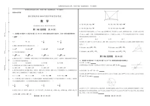 (高清版)2018年浙江省杭州市中考数学试卷