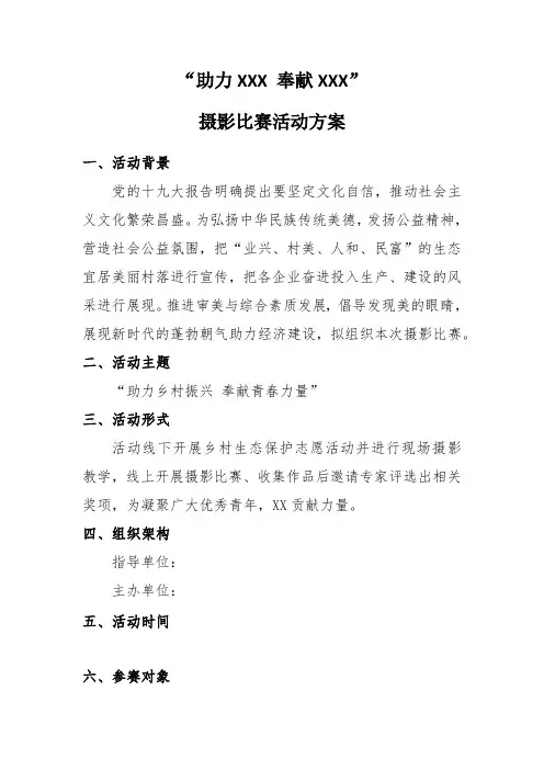 摄影活动比赛方案