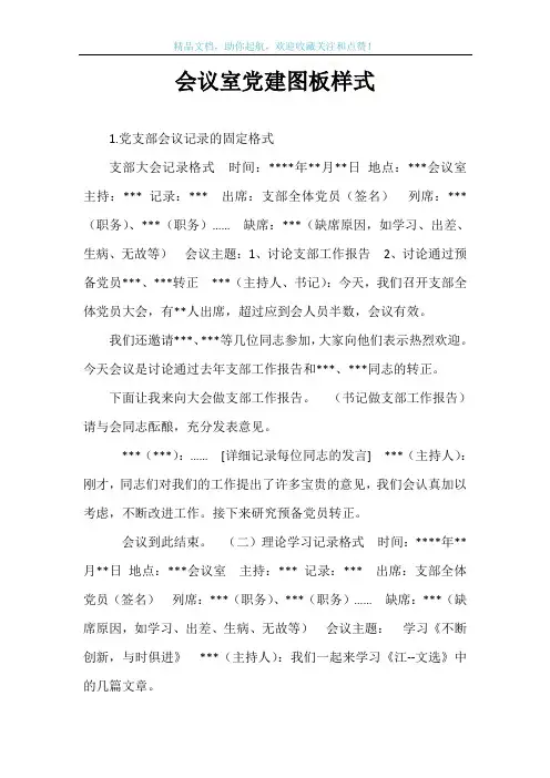 会议室党建图板样式