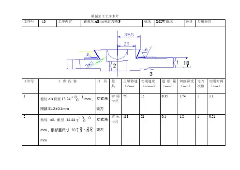 机械加工工序卡片_1_