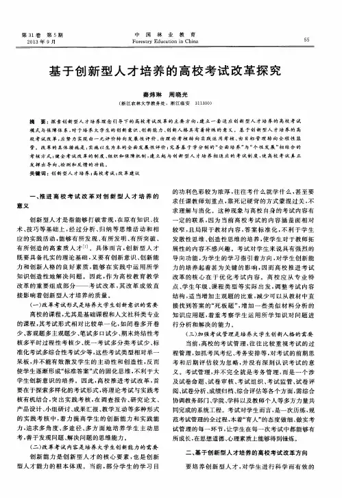 基于创新型人才培养的高校考试改革探究