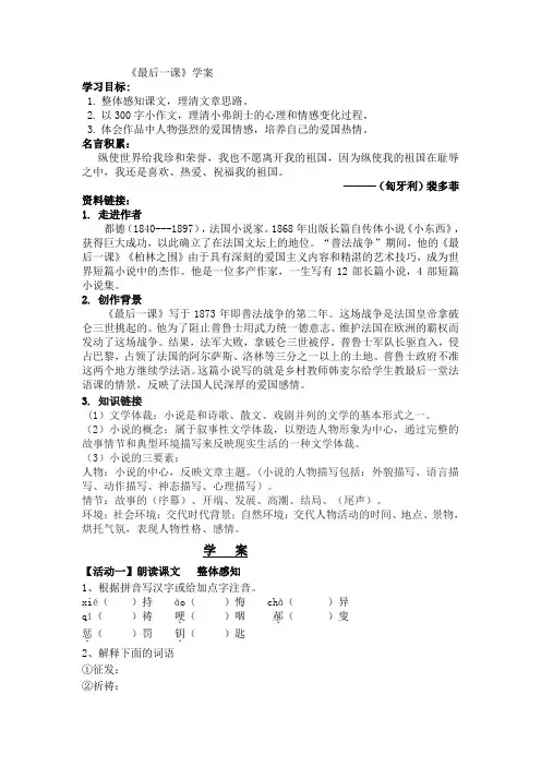 七年级下册《最后一课》学案