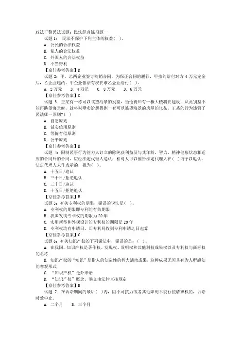 民法