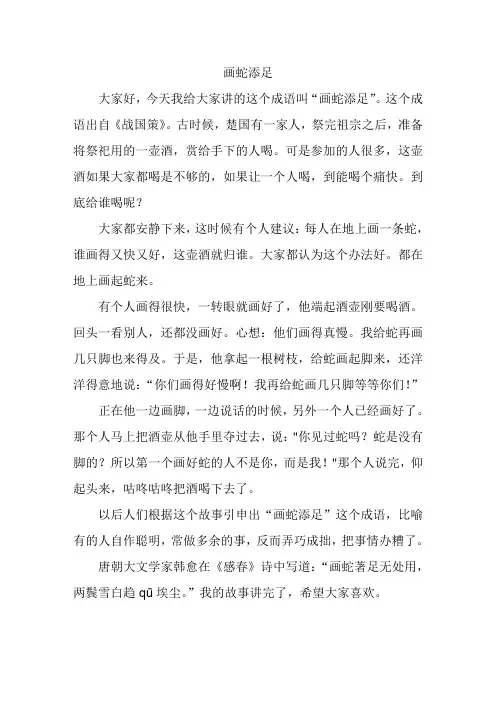 成语故事画蛇添足