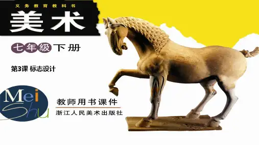 七年级美术标志设计