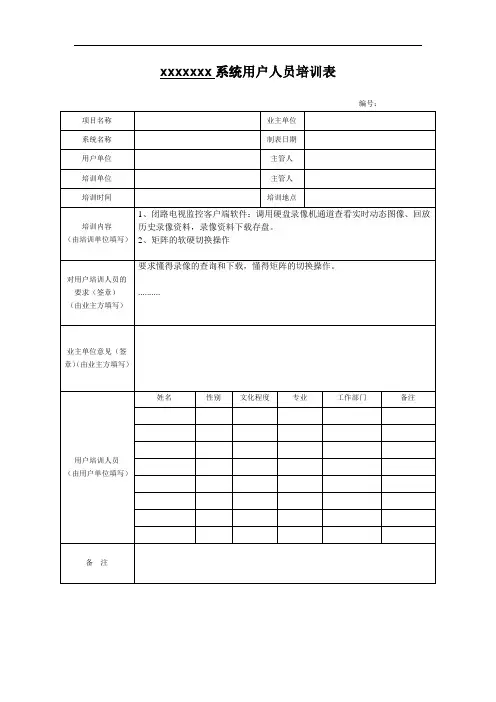 弱电系统用户人员培训