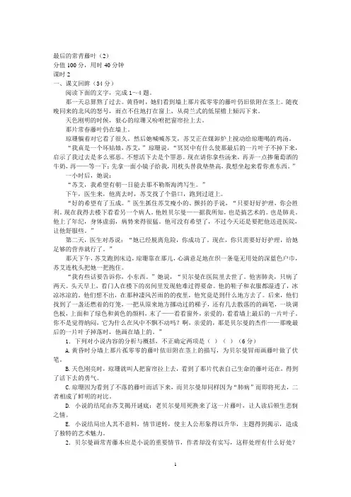 最后的常青藤叶(2)课文导学案