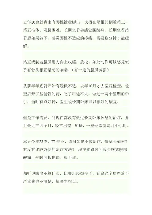 腰椎间盘膨出 治疗法WPS文字 文档
