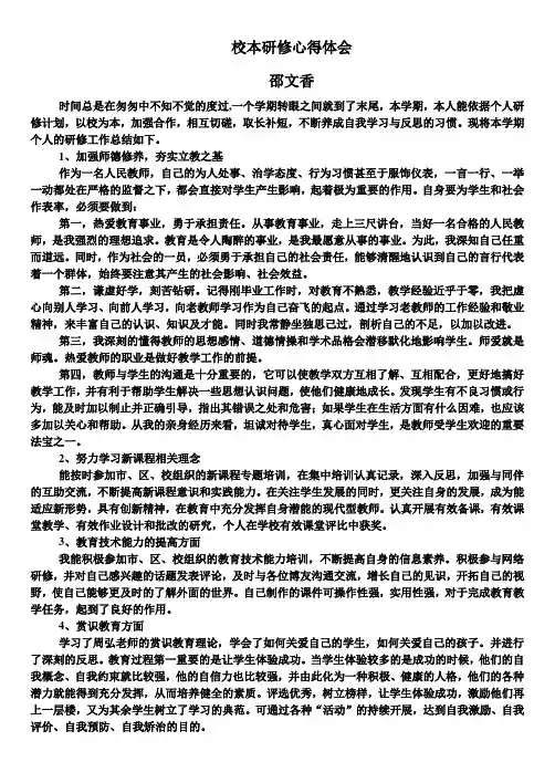 校本研修心得体会