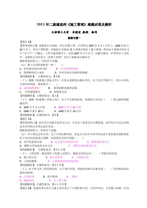 2011二级建造师考试试题汇总(索赔_网络_工程量计算)(1)
