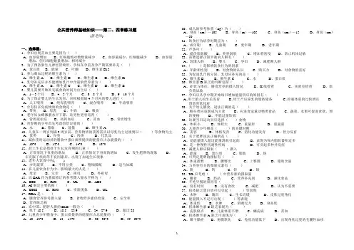 公共营养师第二、四章练习(蒋)
