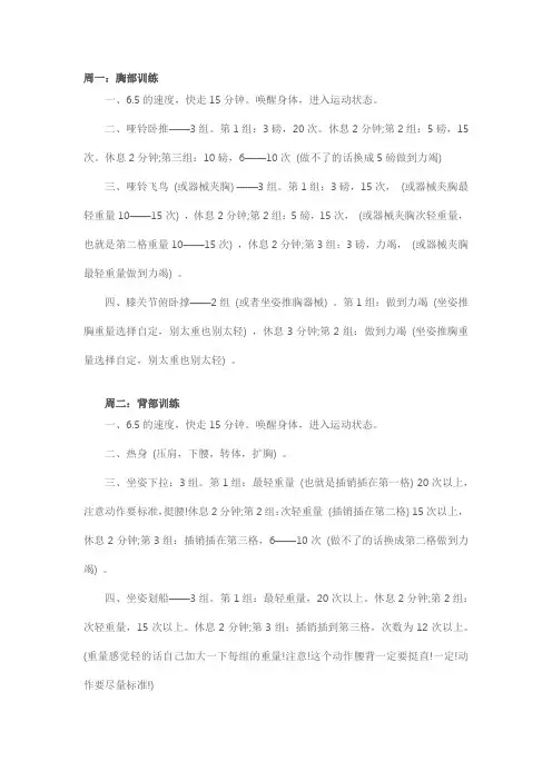 女生力量训练计划