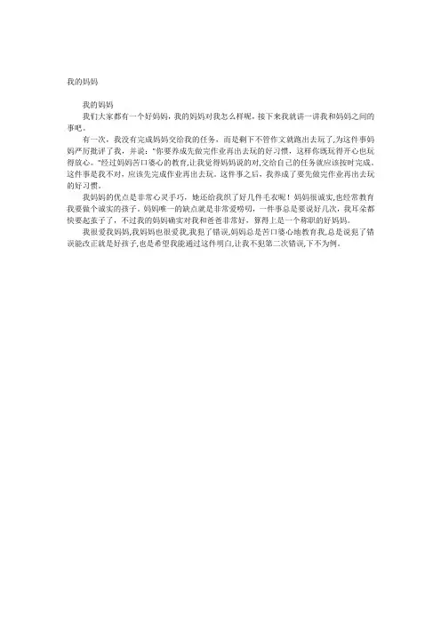 我的妈妈
