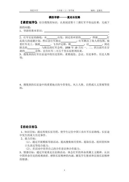 模拟导游——重走长征路