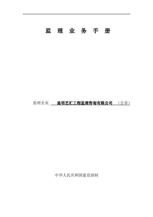 监理业务手册(范本)