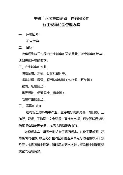 粉尘管理方案