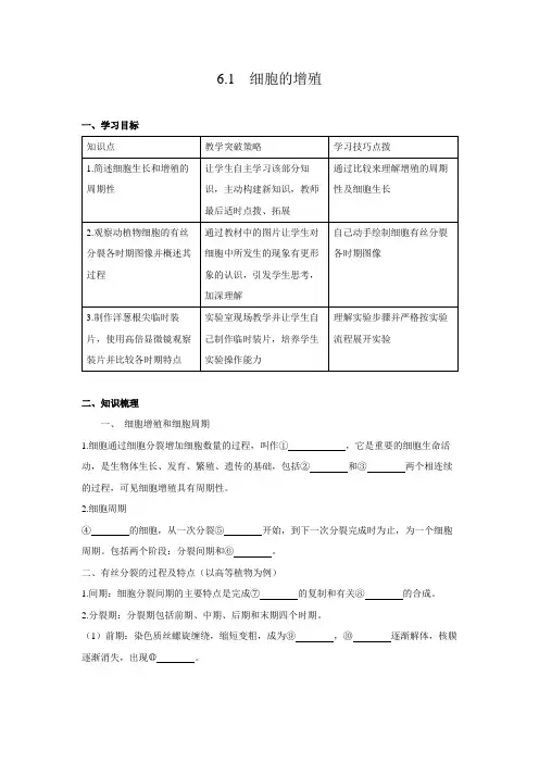 2020年高中生物新人教版(2019)必修第1册 6.1 细胞的增殖   学案