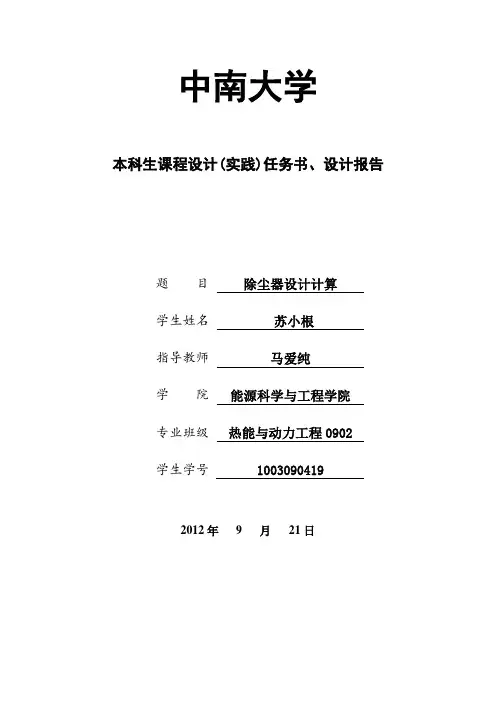旋风除尘器设计