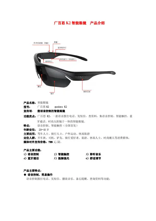 广百思K2智能眼镜  产品介绍