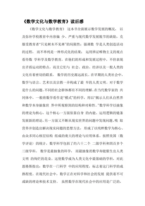 《数学文化与数学教育》读后感