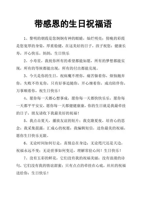 带感恩的生日祝福语