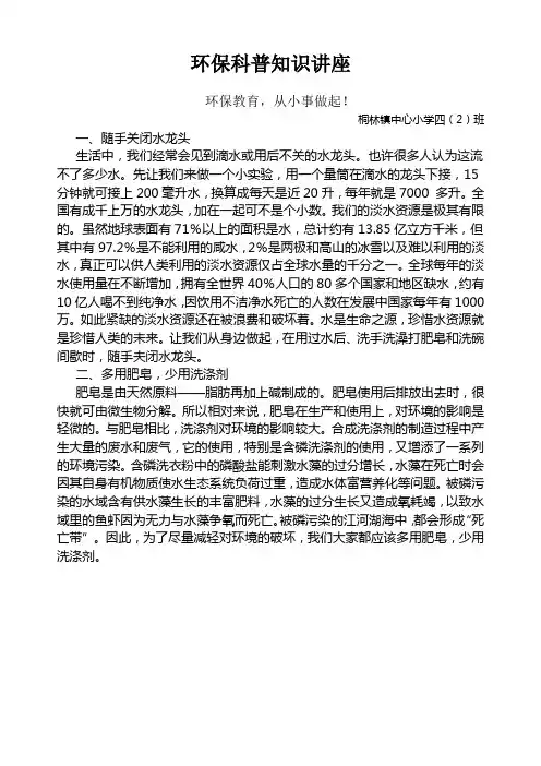环保科普知识讲座