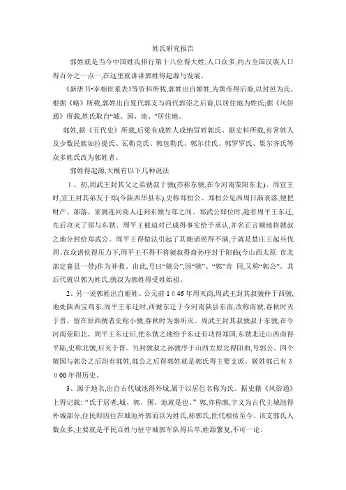 姓氏研究报告