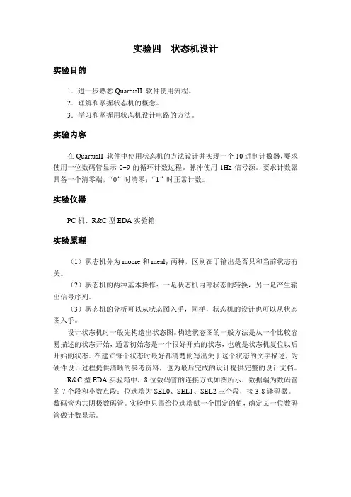 实验四  状态机设计