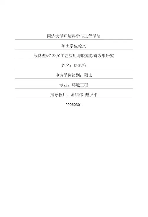 改良型A2O工艺应用与脱氮除磷效果研究