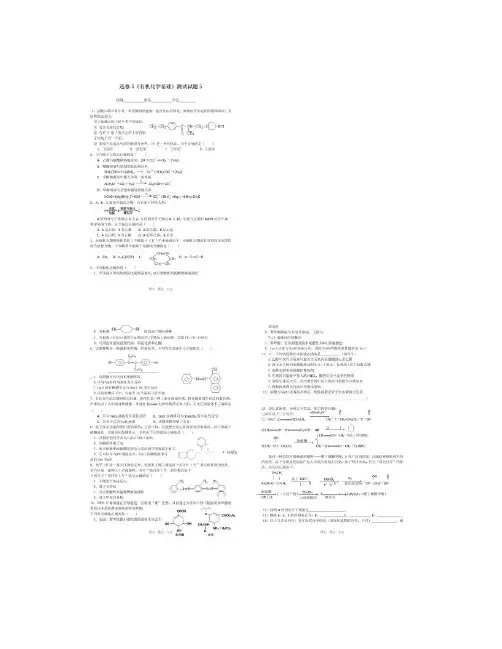 '高中化学有机化学基础 测试试题(5)人教版必修五',doc.