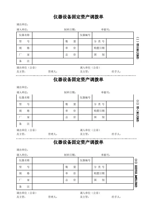 仪器设备固定资产调拨单